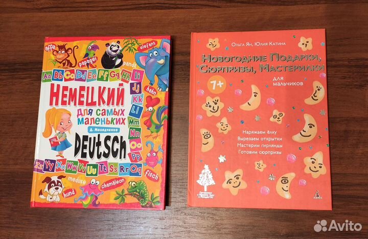 Детские книги по немецкому и про новый год