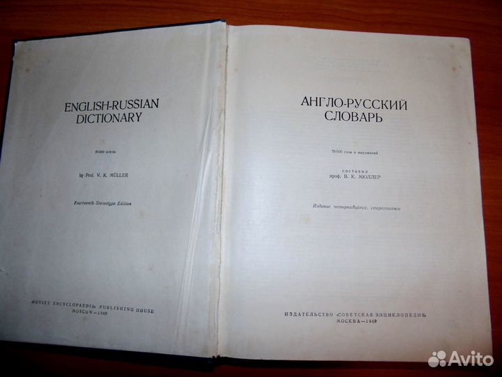 Англо-русский словарь и разговорники