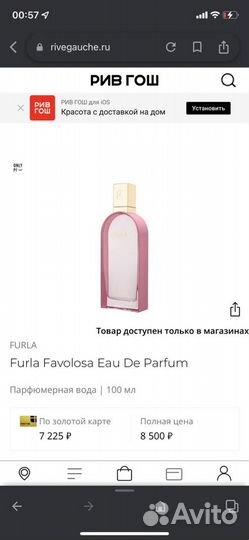 Furla Favolosa парфюм