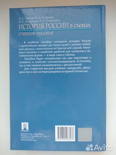 История России в схемах учебное пособие