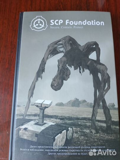 Книга scp