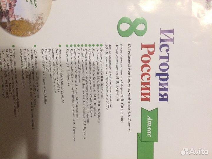 Атлас история россии 8 класс