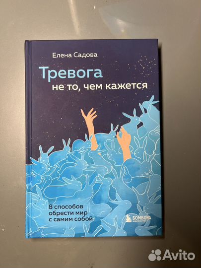 Елена Садова - Тревога не то, чем кажется