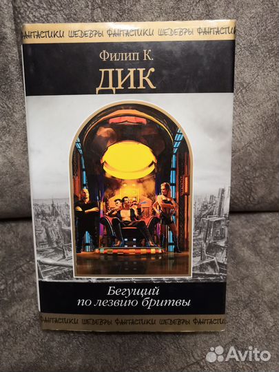 Филип К. Дик. Шедевры фантастики