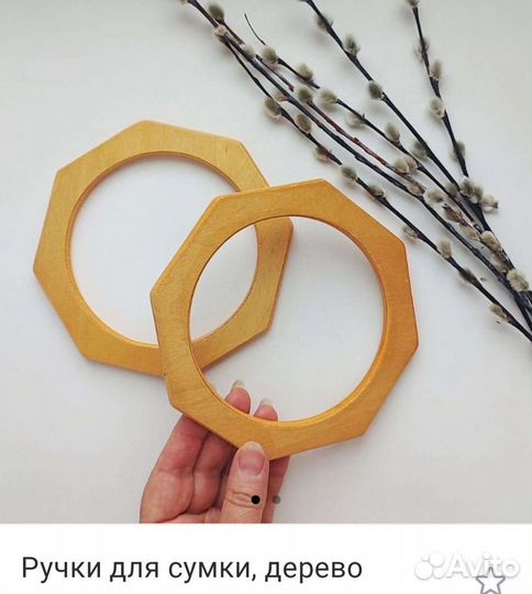 Ручки для сумки(дерево)