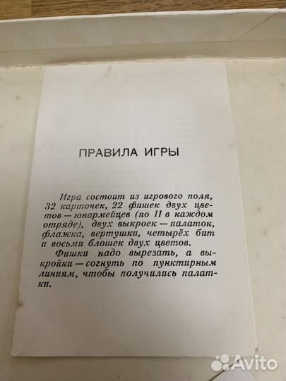 Настольная игра СССР Флаг На Высоту