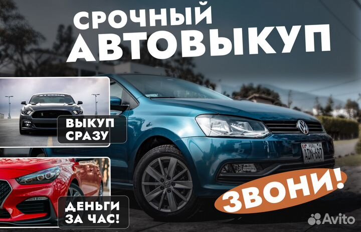 Срочный автовыкуп / выкуп автомобилей