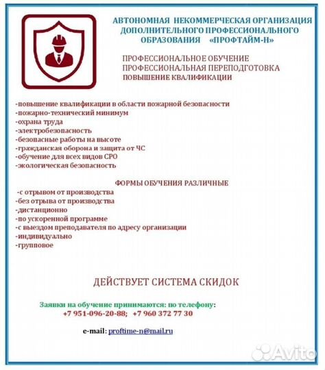 Обучение услуги охрана труда