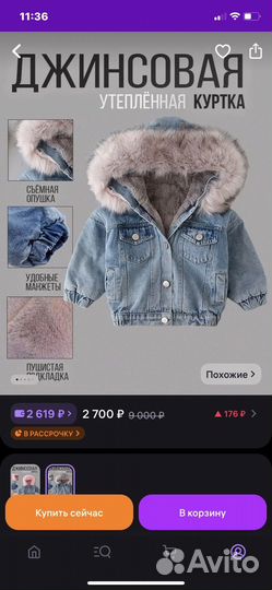 Куртка для девочки