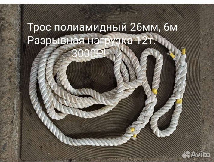 Трос буксировочный