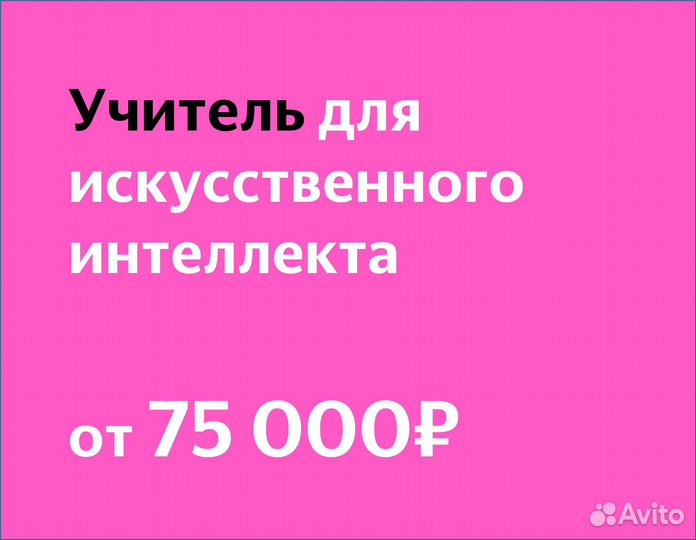 Преподаватель для ии по журналистике (в Яндекс)