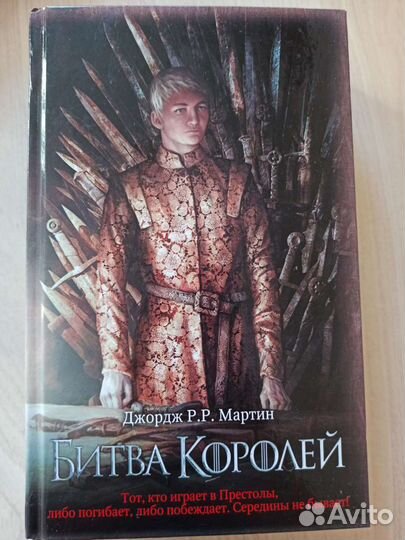 Книги игра престолов Джордж Р.Р.Мартин