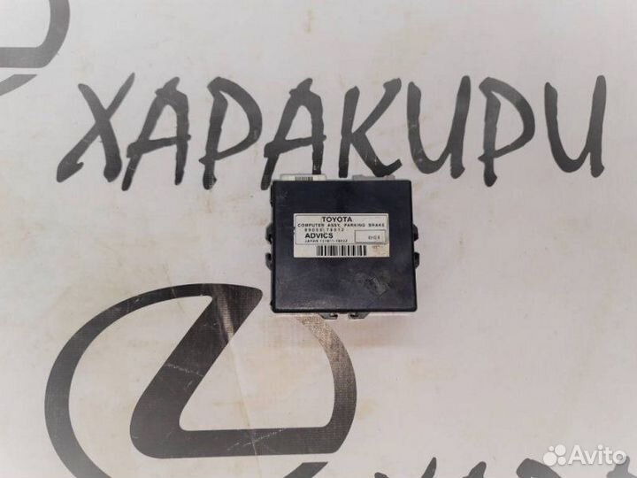 Блок управления тормозом Lexus Nx200T AYZ10 2arfxe