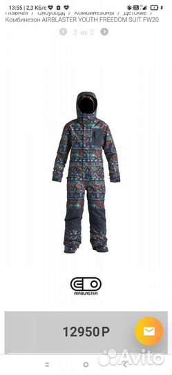 Комбинезон Airblaster Yuth Freedom Suit FW20