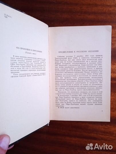 Что произошло в Пирл-Харборе 1961г