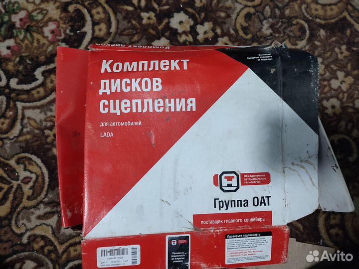 Комплект дисков сцепления ваз 2114