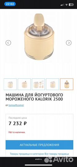 Машина для приготовления йогуртового мороженого