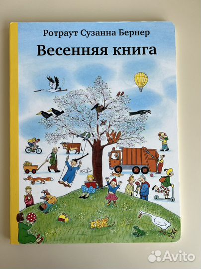 Весенняя книга
