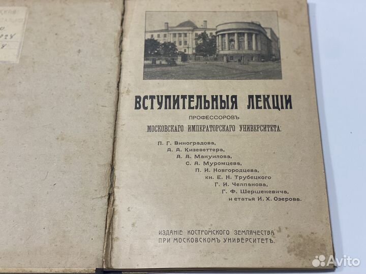 Антикварные книги МГУ