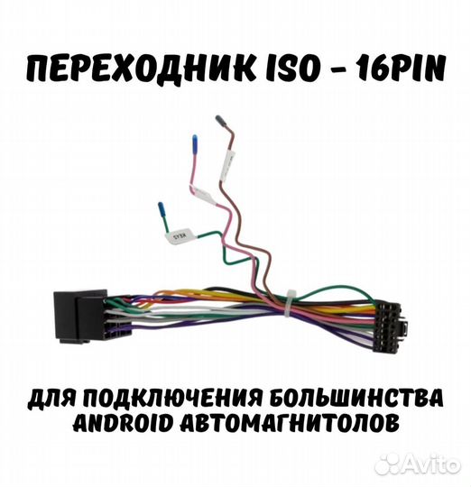 Переходник ISO на 2-DIN магнитолу