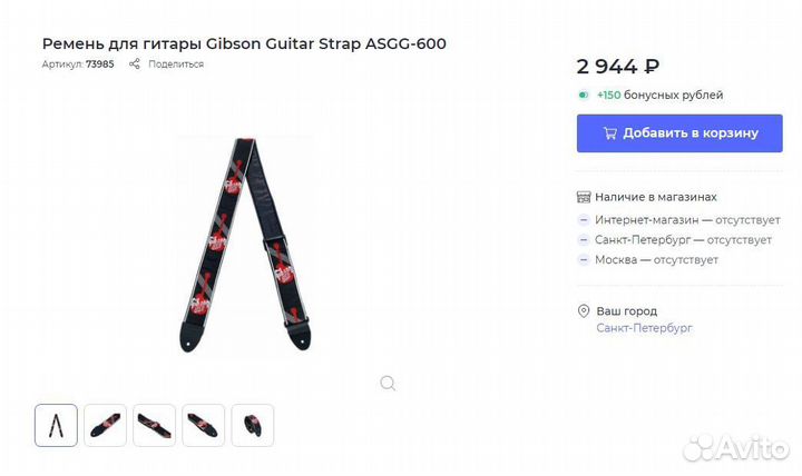 Ремень для гитары Gibson