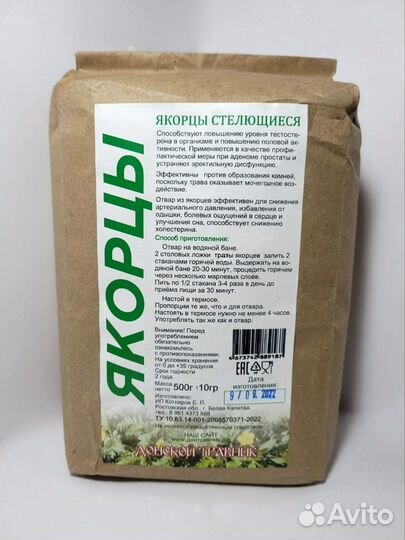 Якорцы стелющиеся