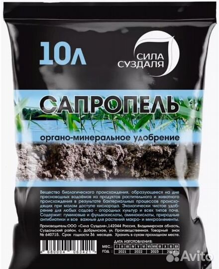 Удобрение / Сапропель /Тверь