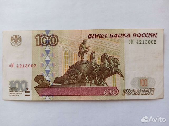 100 руб. 2001 г