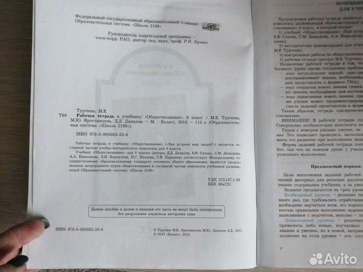 Рабочая тетрадь к учебнику Обществознание 6 класс