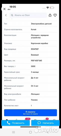 Электро мотоцикл для детей