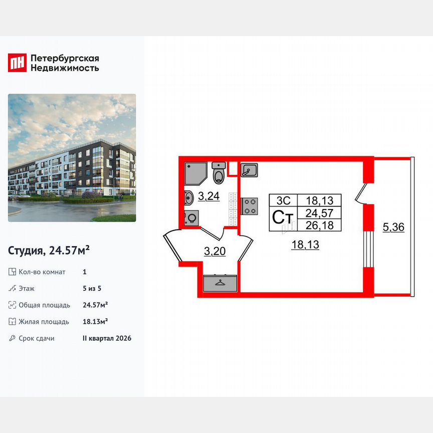 Квартира-студия, 24,6 м², 5/5 эт.