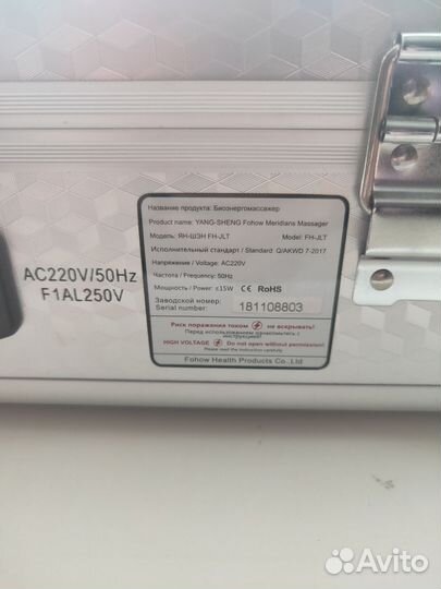 Биоэлектромассажер