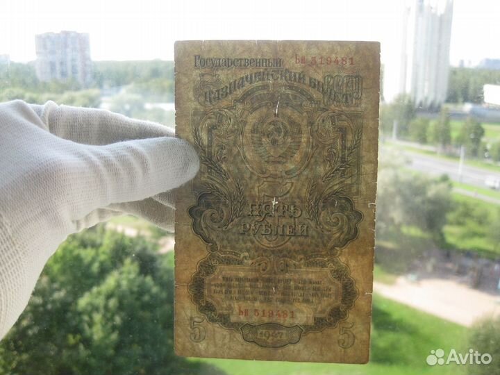 СССР 5 рублей 1947 серия Ьи