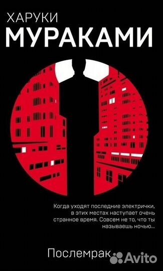 Мураками послемрак