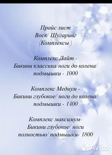 Восковая депиляция/ Шугаринг