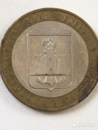 Юбилейные монеты номиналом 10 рублей