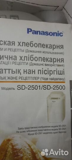 Автоматическая хлебопекарная panasonic модель-2501