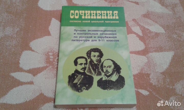 Собрание сочинений для школы