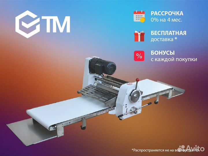 Тестораскатка gastromix TDR-450B