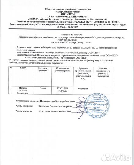 Курс младшая медицинская сестра