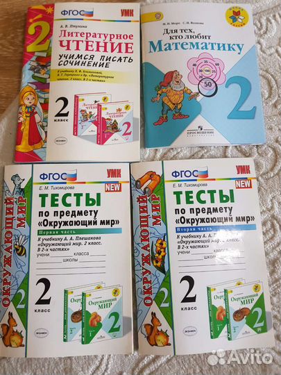 Комплект пособий для 2 класса