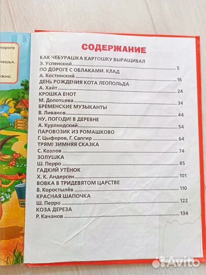 Детская книга сказок 