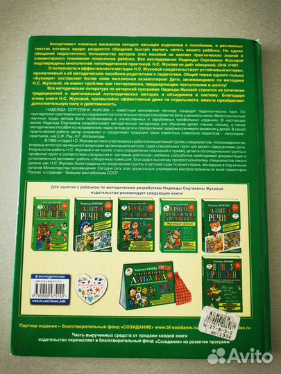 Букварь Надежда Жукова