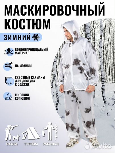 Масхалат зимний белый