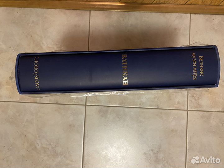 Ватикан изд слово альбом