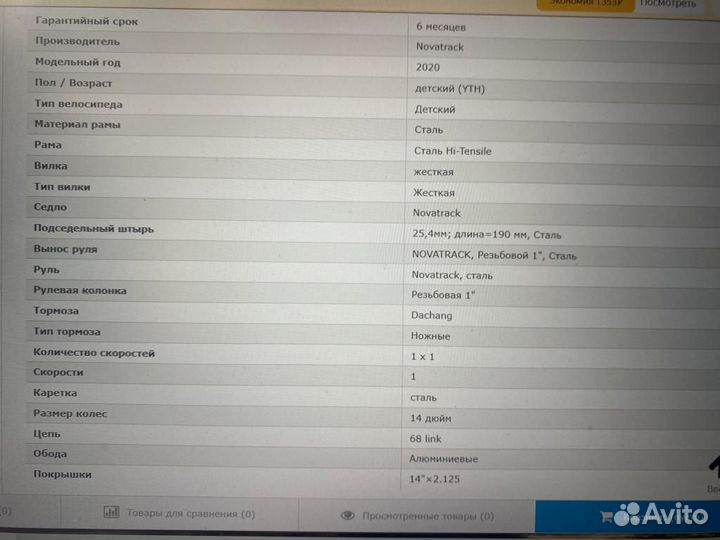 Велосипед детский Novatrack Maple 14