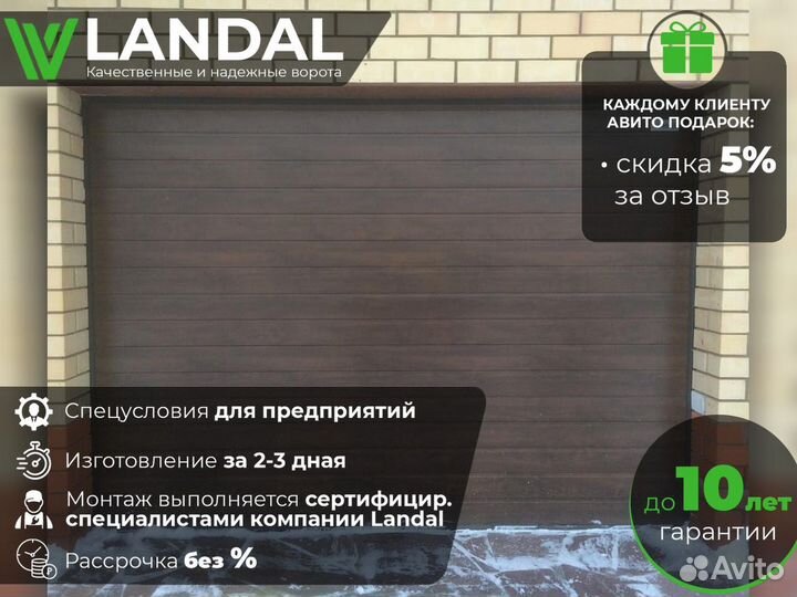 Гаражные секционные ворота