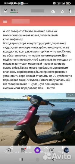Ямаха джог априо