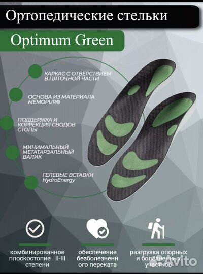 Ортопедические стельки orto professinal