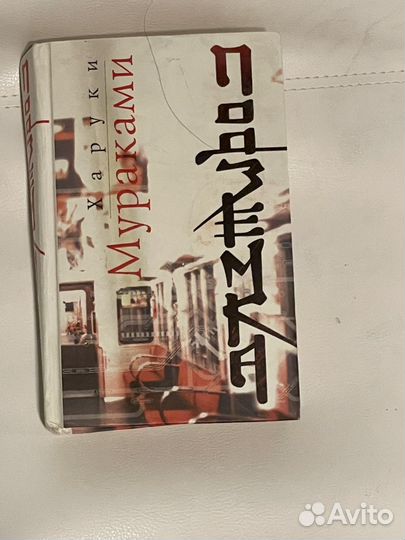 Книги Харуки Мураками